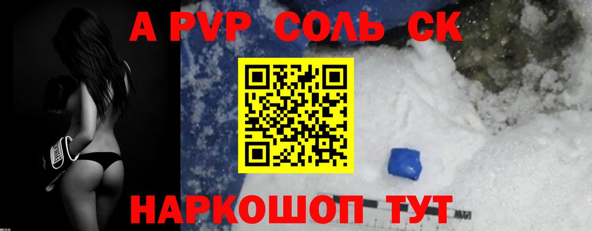 Alpha PVP СК  APVP кристаллы  Alfa_PVP крисы CK  A-PVP  Вход с VPN  Норильск 