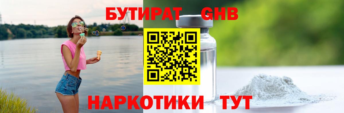 Бутират оксибутират  Вход с VPN  Норильск 