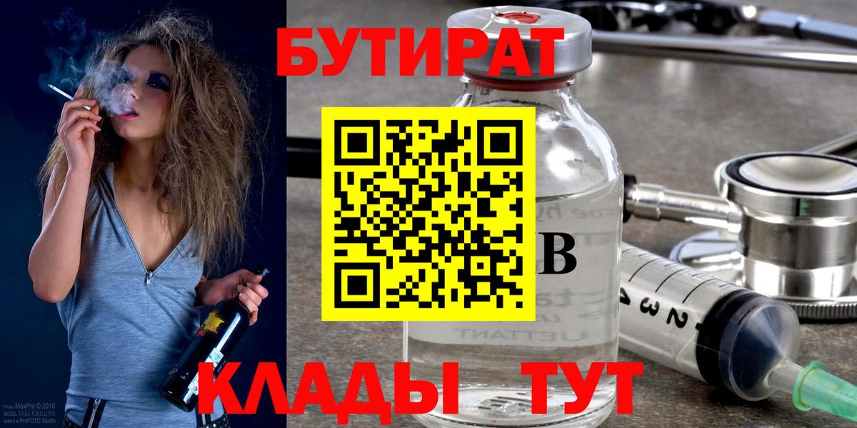 БУТИРАТ 1.4BDO Норильск