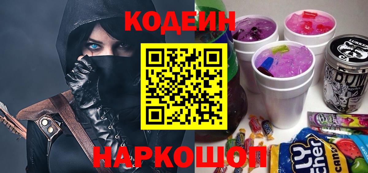 Кодеиновый сироп Lean Purple Drank Норильск