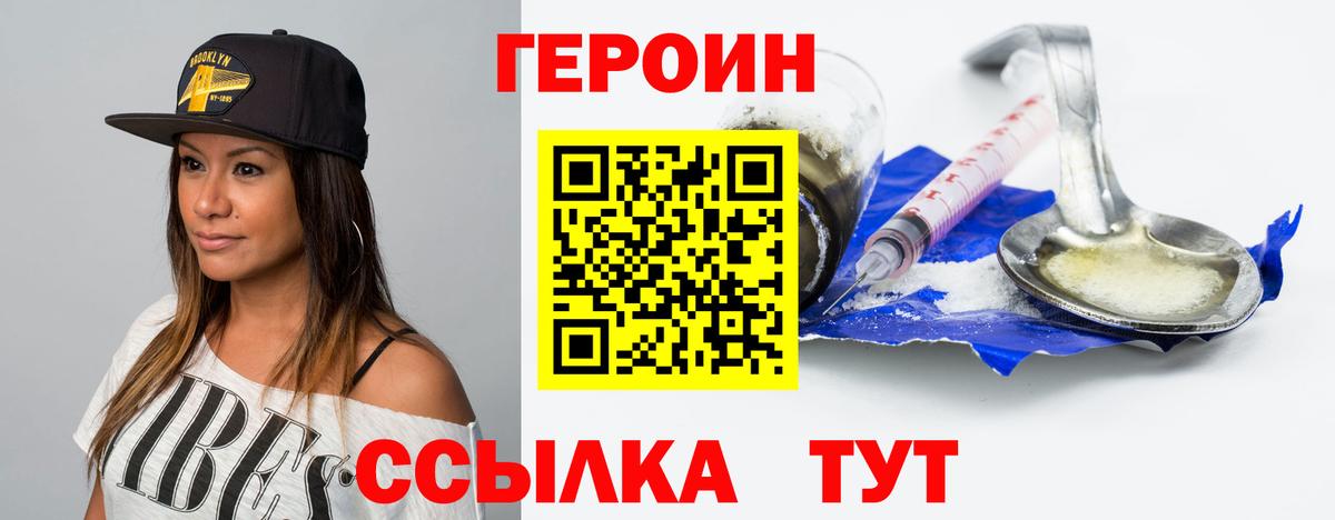 Героин VHQ Норильск