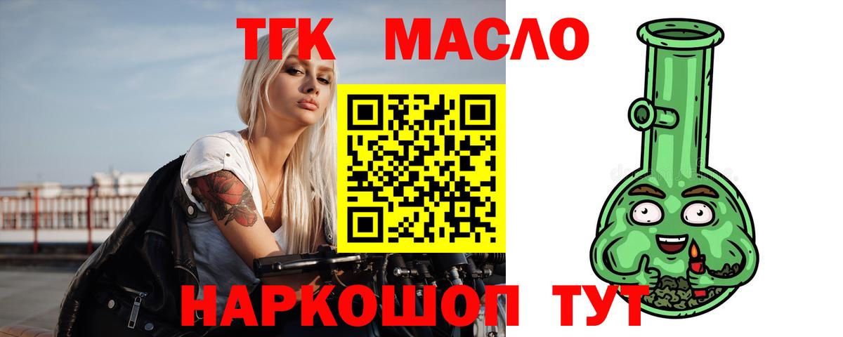 ТГК гашишное масло  Вход с VPN  Норильск 